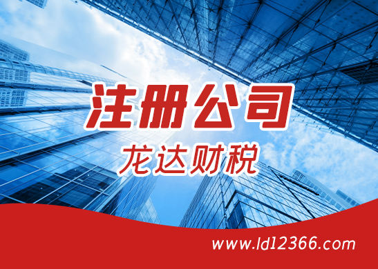 廣州注冊公司費用 廣州注冊公司費用