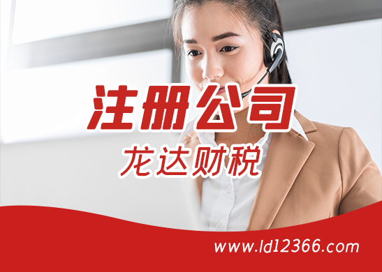 深圳注冊公司代辦流程 深圳注冊公司代辦流程