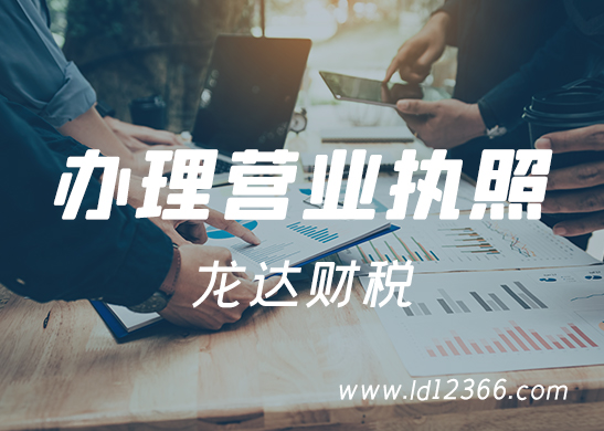 代辦營業(yè)執(zhí)照
