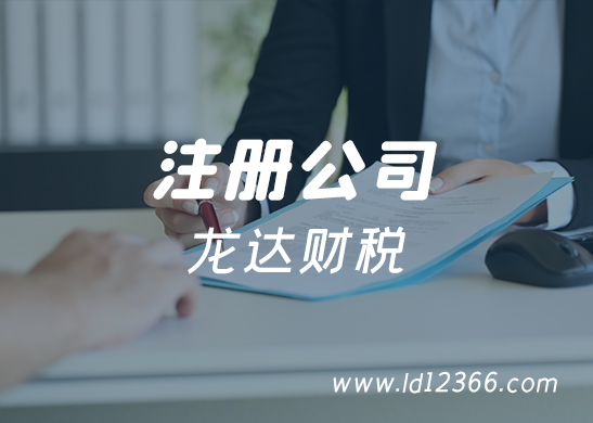 廣州注冊(cè)公司流程 廣州注冊(cè)公司流程