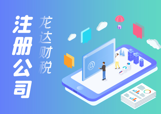 東莞注冊公司條件 東莞注冊公司條件