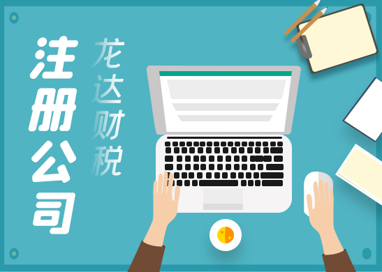 公司注冊(cè)地址 公司注冊(cè)地址