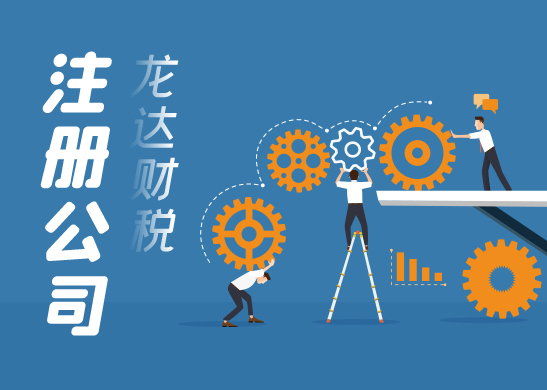 公司注冊(cè)流程費(fèi)用 公司注冊(cè)流程費(fèi)用