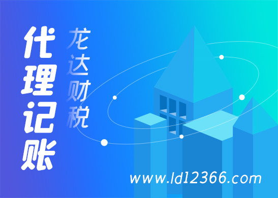 東莞代理記賬公司