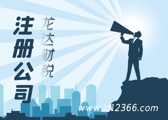 深圳注冊(cè)公司 深圳注冊(cè)公司