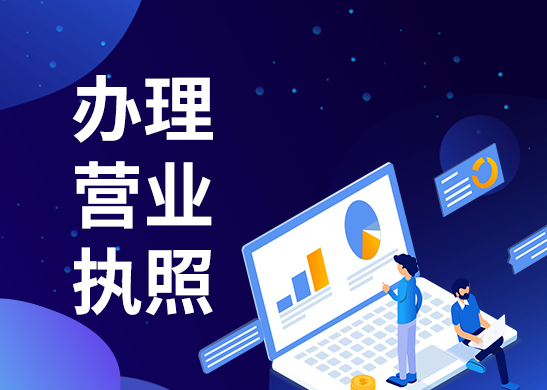 深圳辦理營業(yè)執(zhí)照地址變更