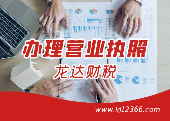 深圳代辦營業(yè)執(zhí)照時間