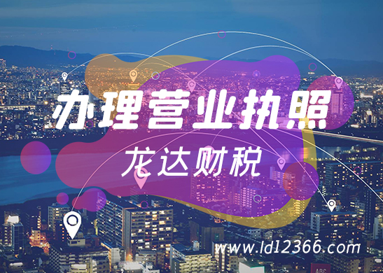 深圳公司營業(yè)執(zhí)照辦理流程