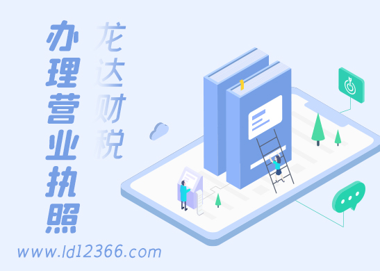 深圳辦理營業(yè)執(zhí)照地址變更