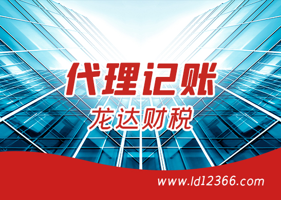 廣州代理記賬報稅流程