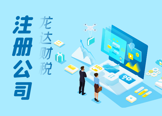 東莞公司注冊資本 東莞公司注冊資本
