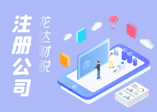 廣州代辦注冊公司流程 廣州代辦注冊公司流程