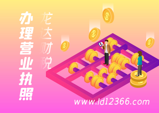 營業(yè)執(zhí)照辦理
