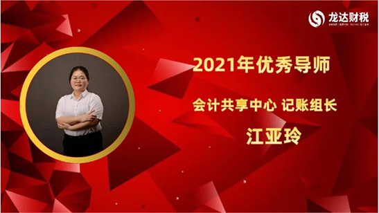 龍達(dá)財(cái)稅 龍達(dá)財(cái)稅