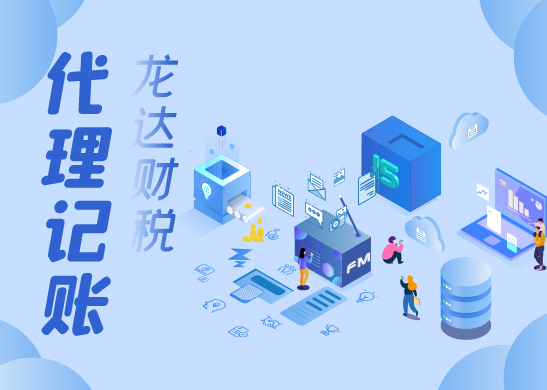 代理記賬收費