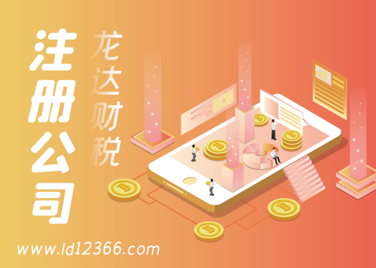 惠州辦理注冊公司 惠州辦理注冊公司