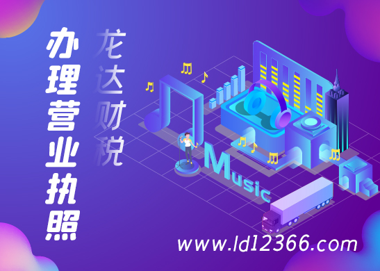 公司營(yíng)業(yè)執(zhí)照辦理