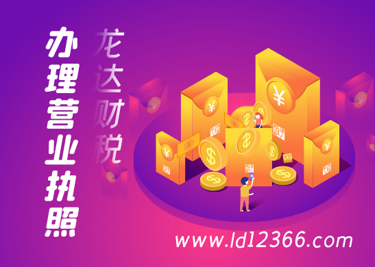 個體戶營業(yè)執(zhí)照注銷