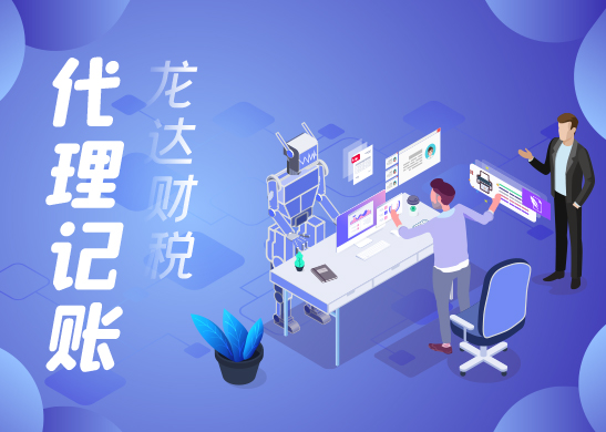 小規(guī)模納稅人代理記賬報(bào)稅