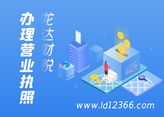 營(yíng)業(yè)執(zhí)照期限