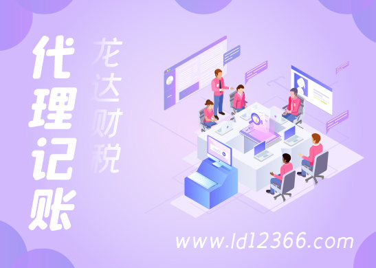 代理記賬服務流程