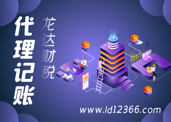 深圳代理記賬公司費(fèi)用