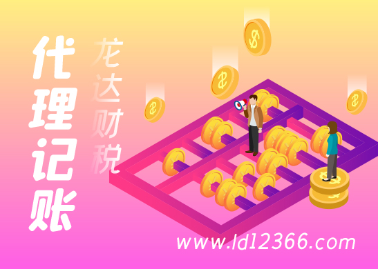 代理記賬公司報稅