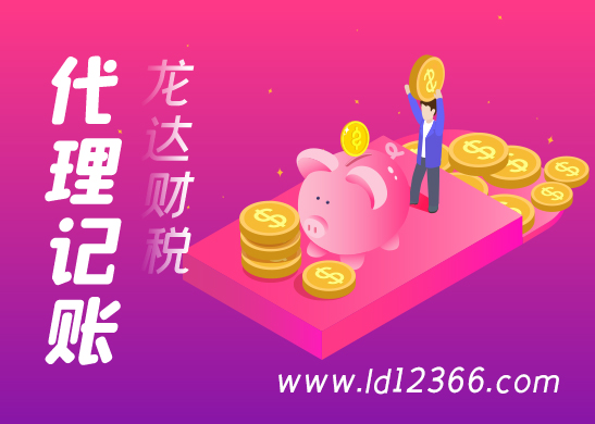 代理記賬報稅
