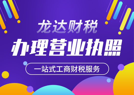 營業(yè)執(zhí)照辦理要什么資料