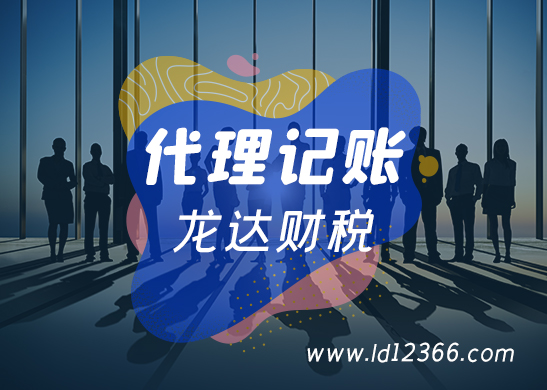 代理記賬公司