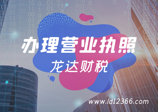 營業(yè)執(zhí)照怎么辦理