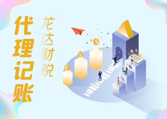 代理記賬報(bào)稅流程