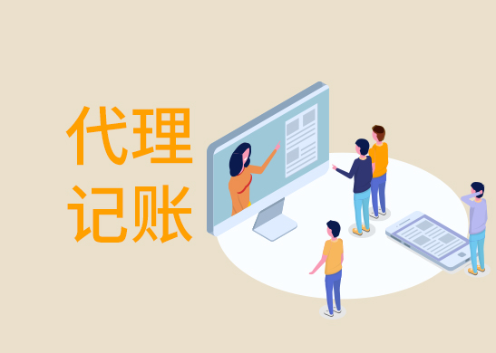 公司代理記賬報(bào)稅多少錢