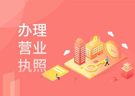 營(yíng)業(yè)執(zhí)照法人變更