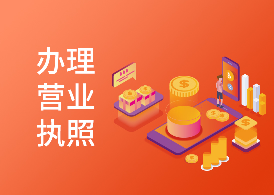 辦理營(yíng)業(yè)執(zhí)照年審
