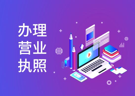 個體工商戶營業(yè)執(zhí)照辦理費用